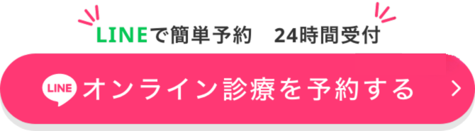 オンライン診療を予約する
