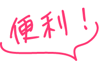 便利