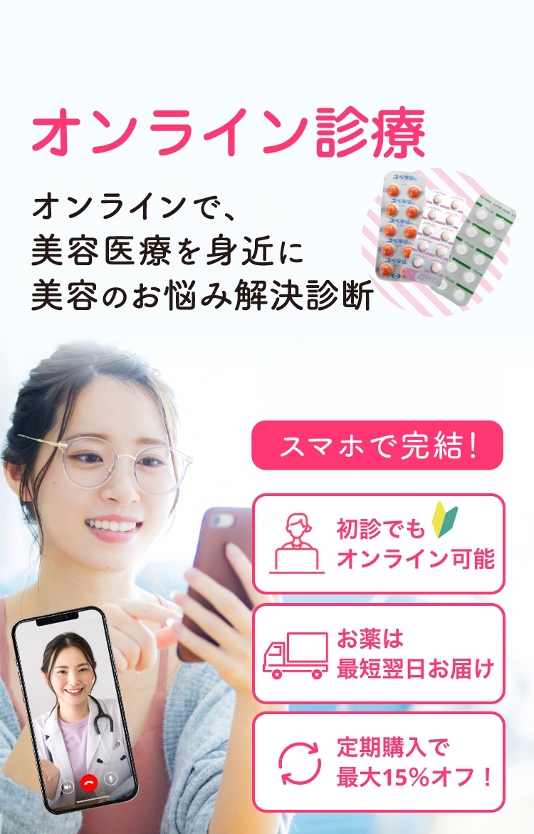 オンラインで、美容医療を身近に女性のお悩み解決診断