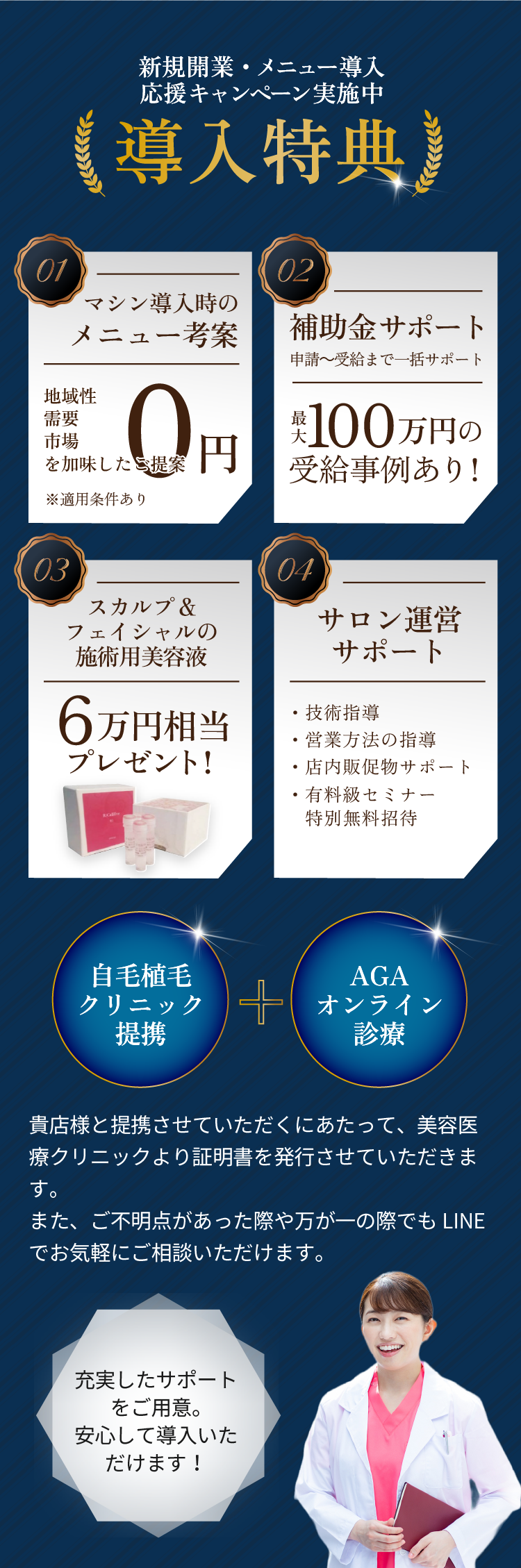 新規開業・メニュー導入 応援キャンペーン実施中 導入特典